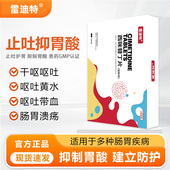 雷迪特止吐康宠物狗止吐药快速缓解呕吐吐黄水白沫肠胃炎西米替丁