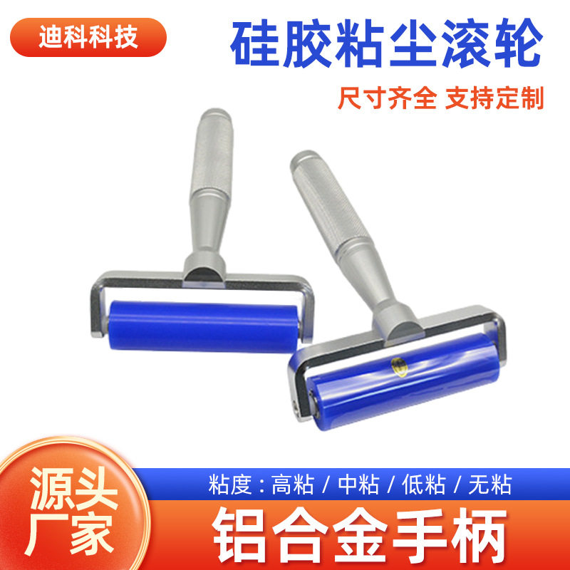 硅胶防静电清洁贴片滚轮胶辊滚筒OCA压膜棒粘尘滚轮除尘滚筒