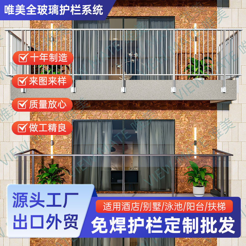 户外铝合金极窄免焊阳台护栏