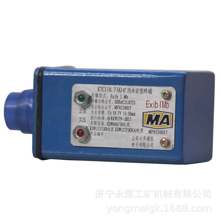 山东大齐KTC118.7(A)矿用本安型终端