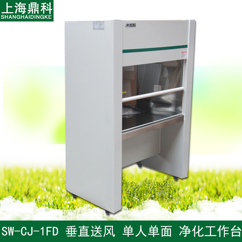 上海鼎科 SW-CJ-1FD 单人单面 垂直送风 超净工作台 净化工作台
