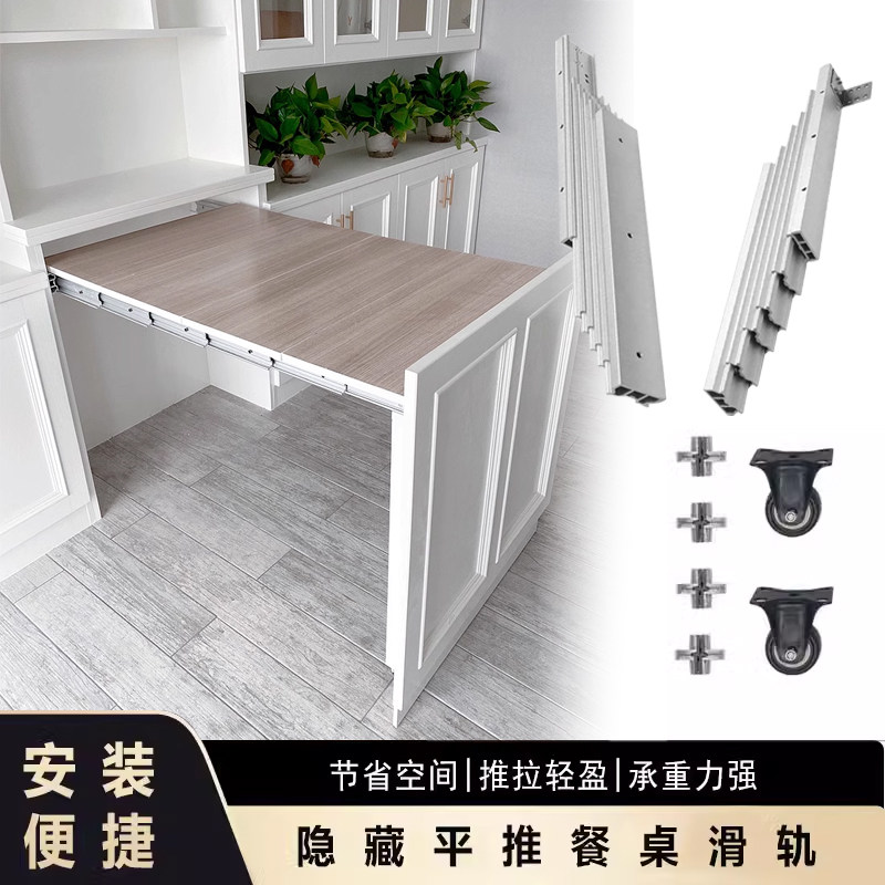 9U隐藏式抽拉折叠餐桌多功能伸缩橱柜餐桌轨道滑轨五金配件隐形厨