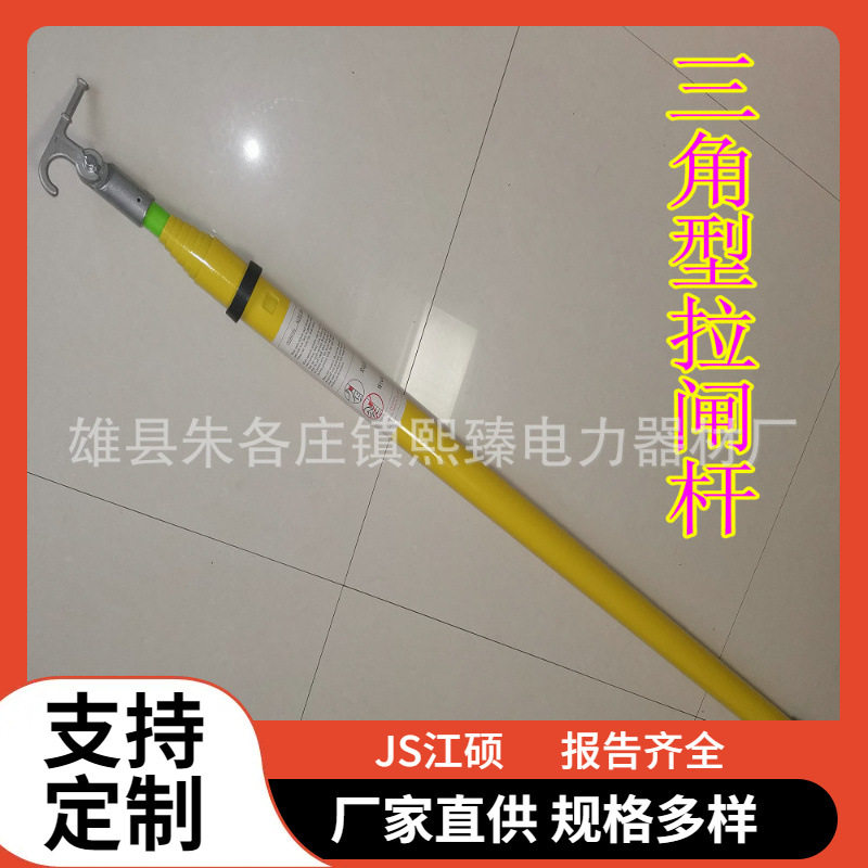 12米伸缩三角型高压拉闸杆令克棒