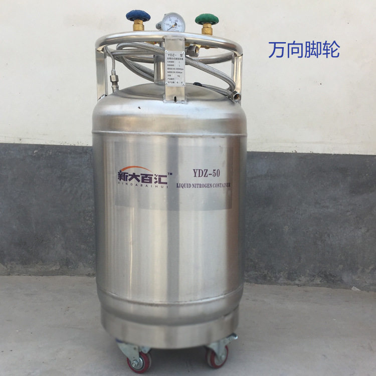 新大百汇50升自增压液氮罐