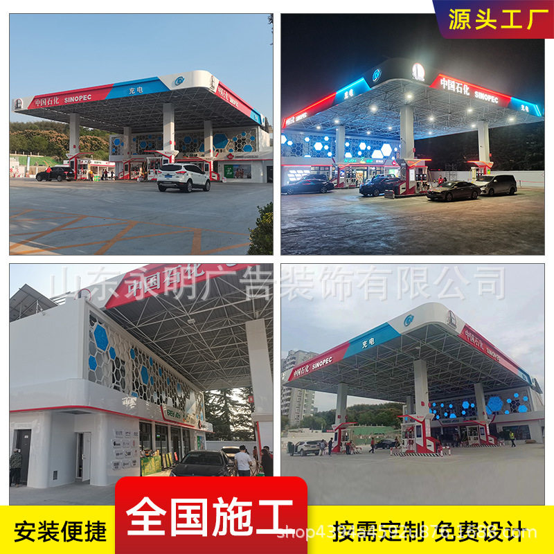 供应中石化加油站新款罩棚檐口发光字标识牌 灯带 铝板铝塑板包