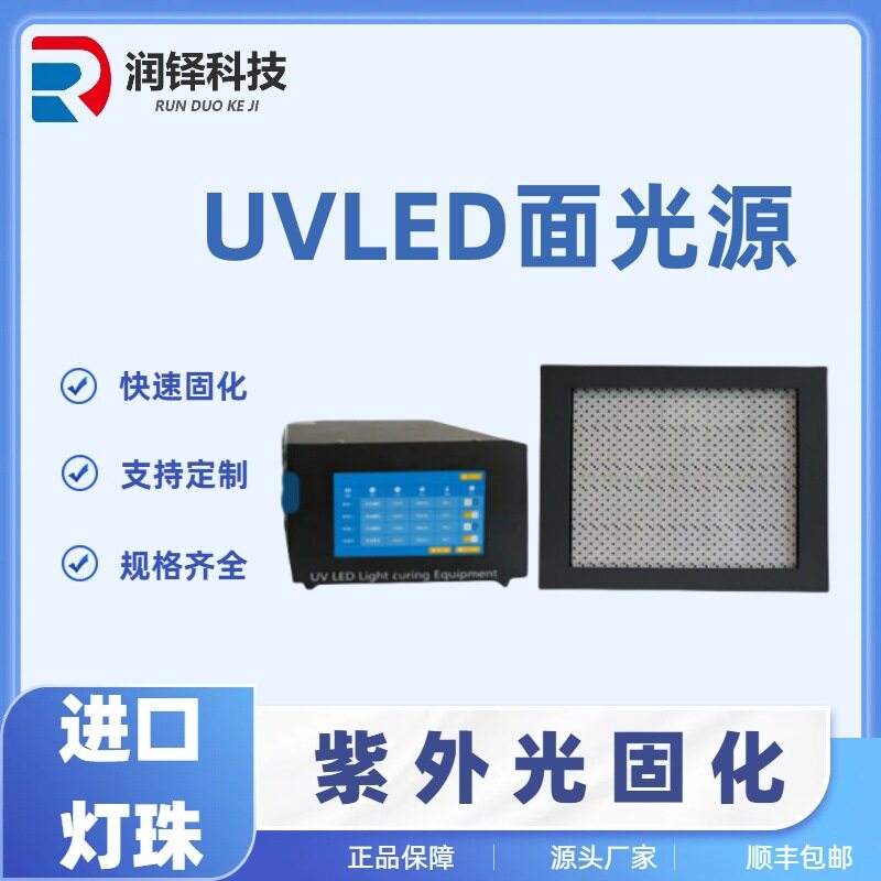 UVLED面光源固化机油墨光油