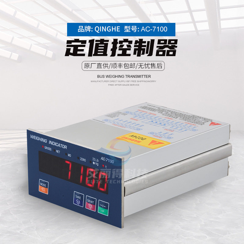 现货批发青禾AC7100定值控制器Modbus RTU协议配料秤称重显示仪表