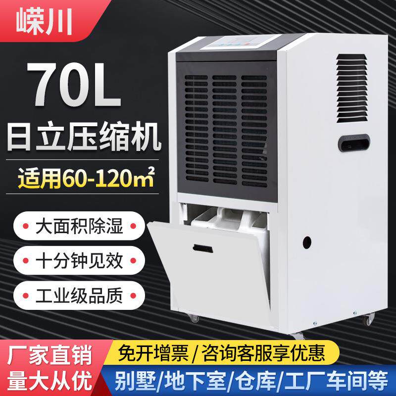 嵘川防潮除湿机工业商用抽湿机地下室仓库小型带水箱除湿器