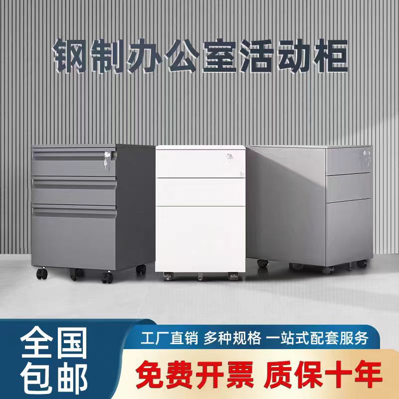 办公室桌下钢制密码锁移动文件柜