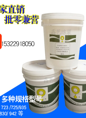 合成高温链条油YEH935-460G白色液体500度浸塑烤漆电泳高温机械