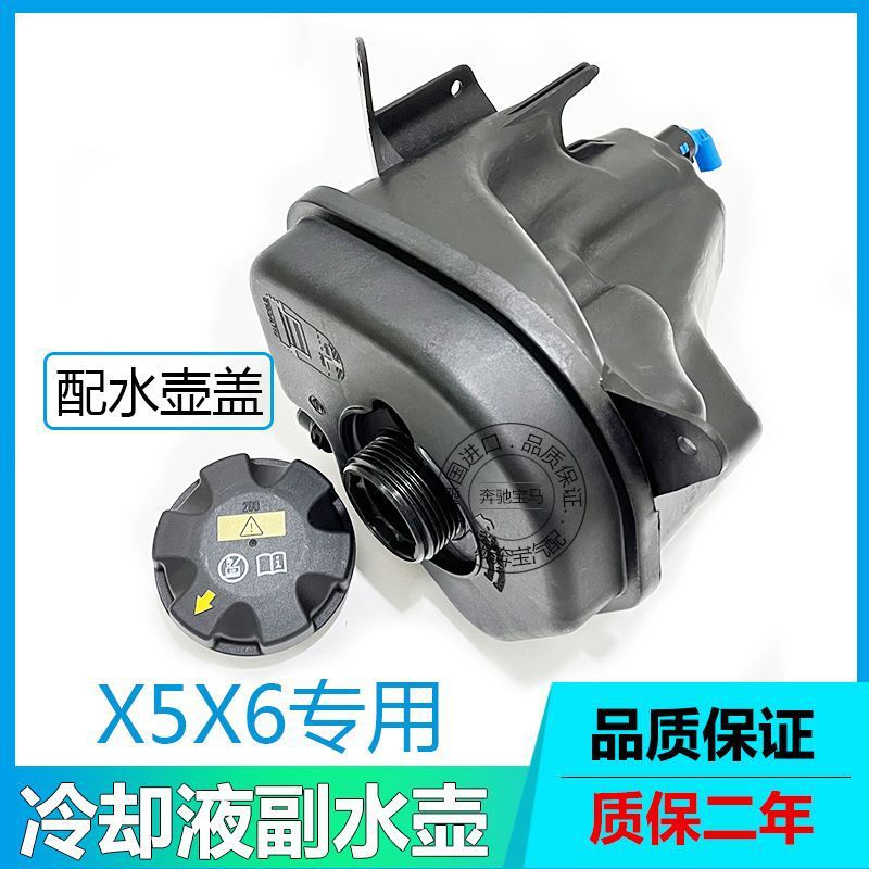 宝马X5/X6冷却液水壶副水壶