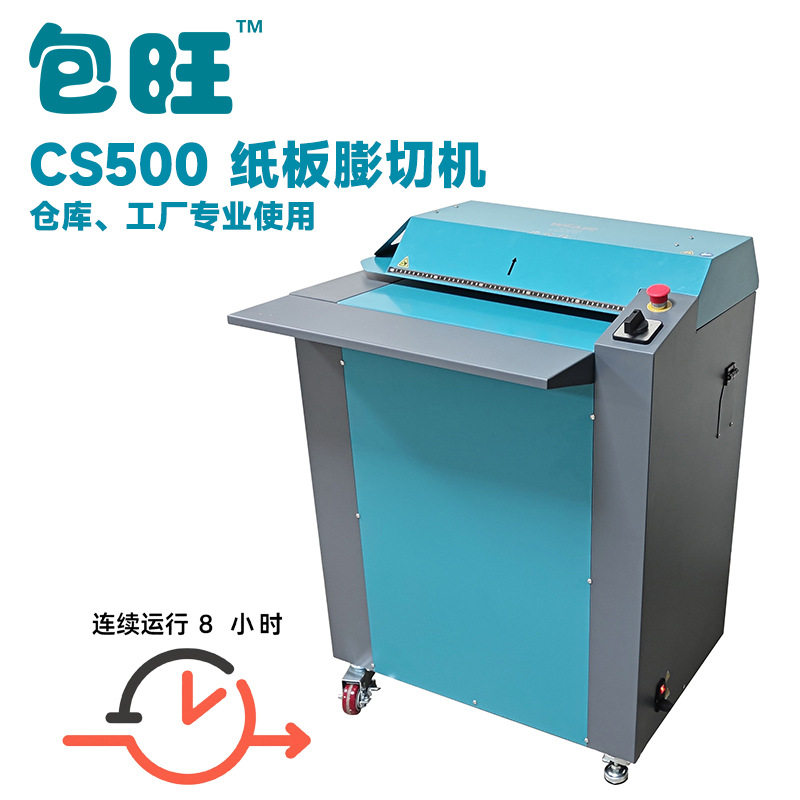 CS500厚纸板切割机环保高效缓冲