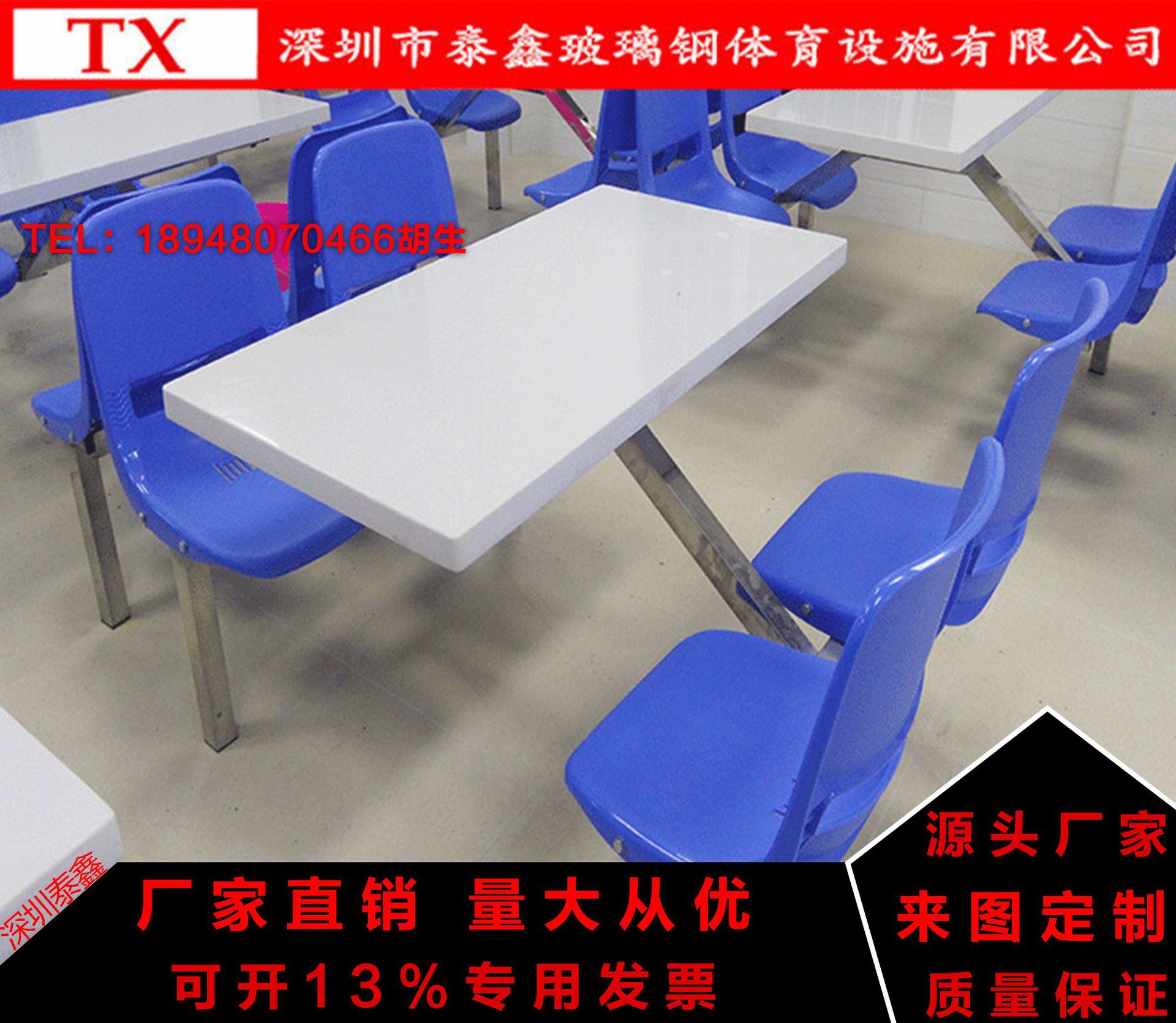 学校食堂四人位玻璃钢靠背餐桌椅
