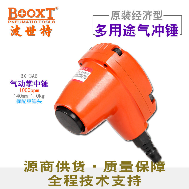 台湾BOOXT气动掌中锤手持安装敲击气动锤整平气动掌心锤BX-3AB