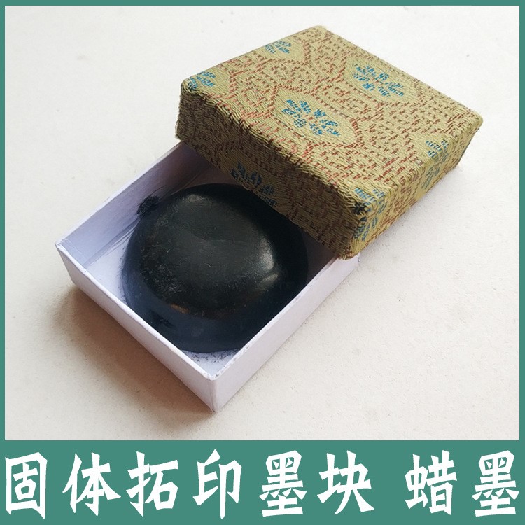 固体拓印墨块印章边款拓印蜡墨古钱币乌金拓干拓腊墨篆刻小站