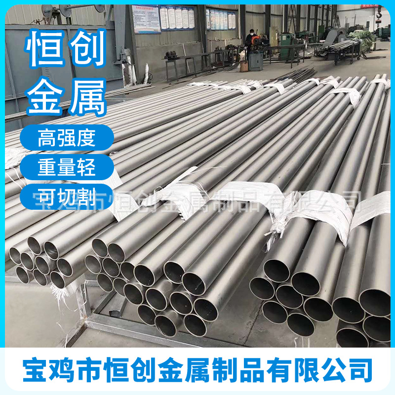 宝鸡恒创供应供应TA1、TA2、TA9、TA10钛管钛合金管