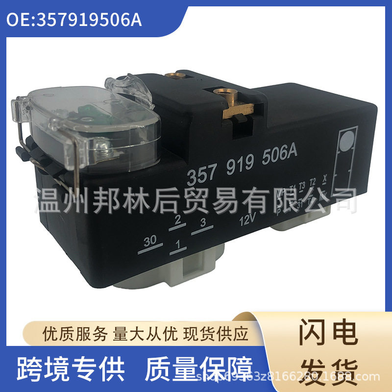 大众汽车鼓风机电阻器357919506A