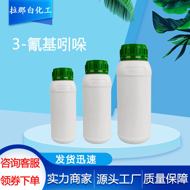 供应3-氰基吲哚（5457-28-3 97% 100克 1kg）各种包装 3-氰基吲哚