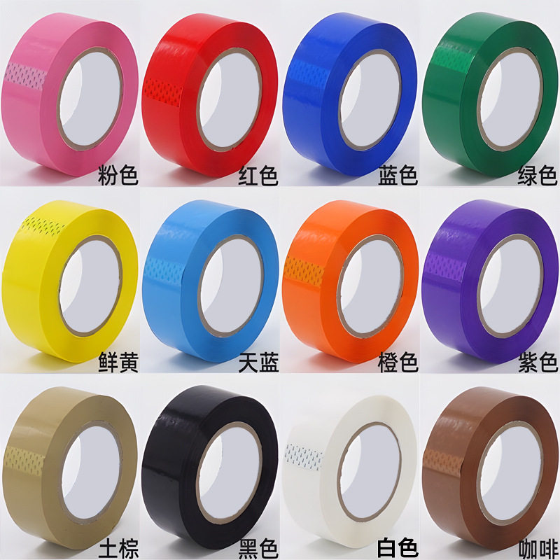 彩色封箱胶带红色绿色黑色蓝色黄色粉色橙色紫色白色透明打包胶带