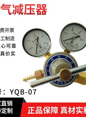 勇超标气减压器YQK-07混合气体氧氩氮空气全铜调压阀上海厂实验室