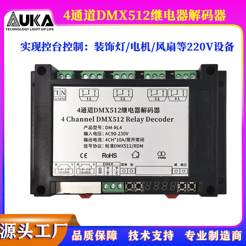 4通道DMX512继电器灯光控制器