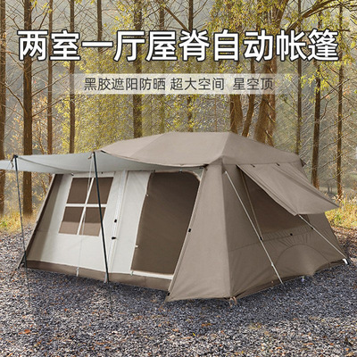 屋脊13自动帐篷户外露营用品装备便雨加厚二室一厅携防式野营帐篷