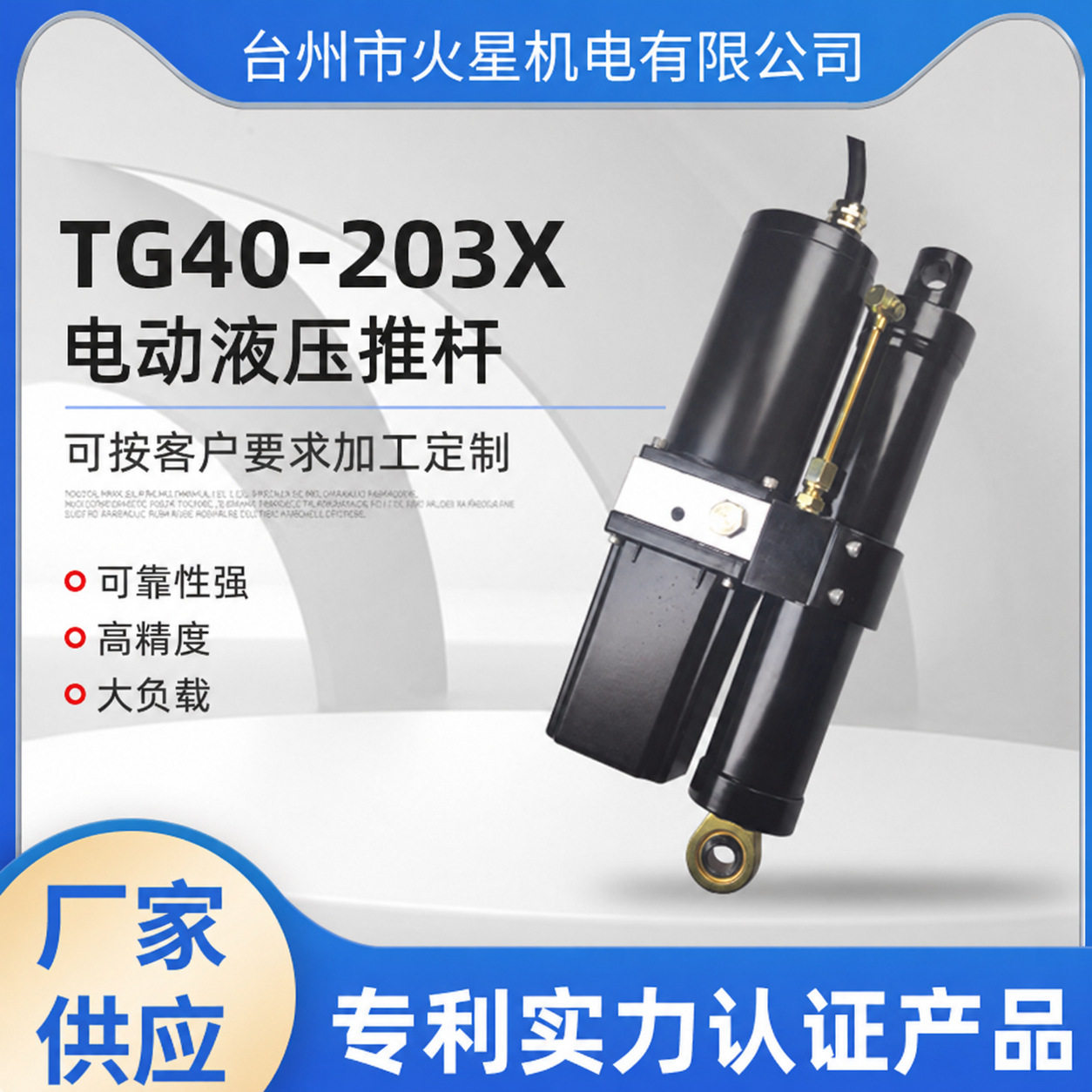 船舶微型电液推杆升降机