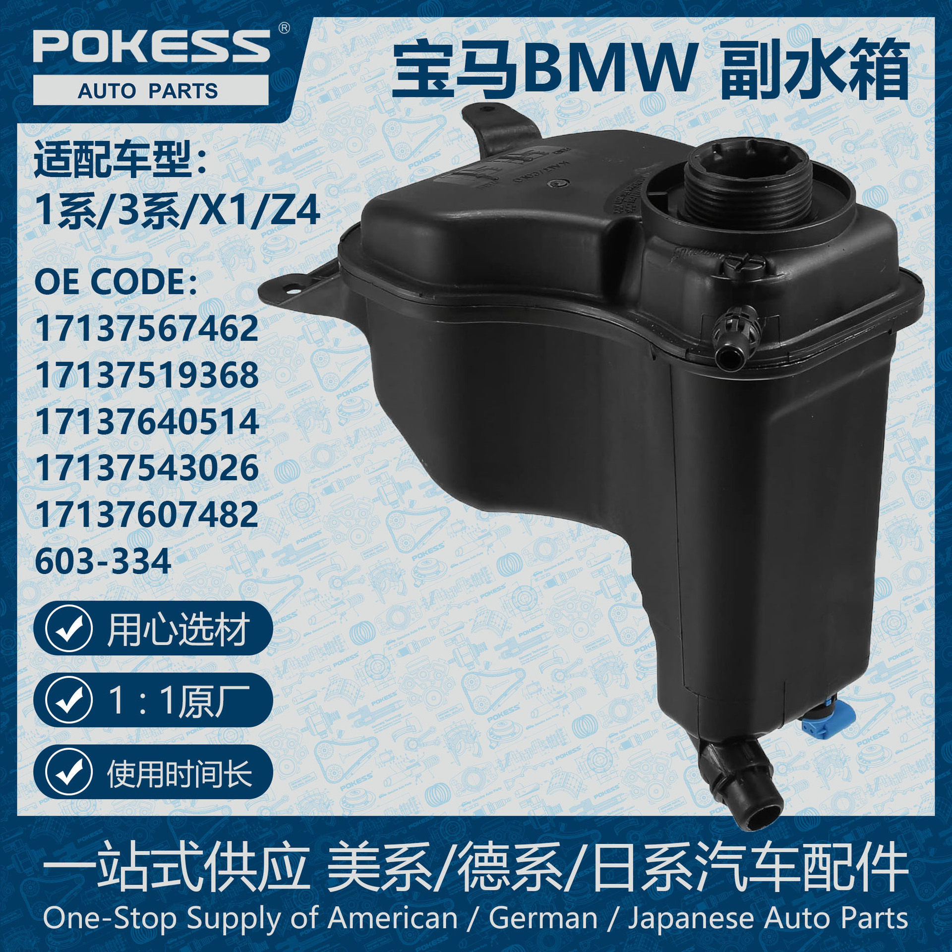 宝马1/3系冷却液箱副水壶