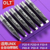 P5D P25D P2D P3D P4D P6D R烙铁头通用UNIX优琳焊锡机