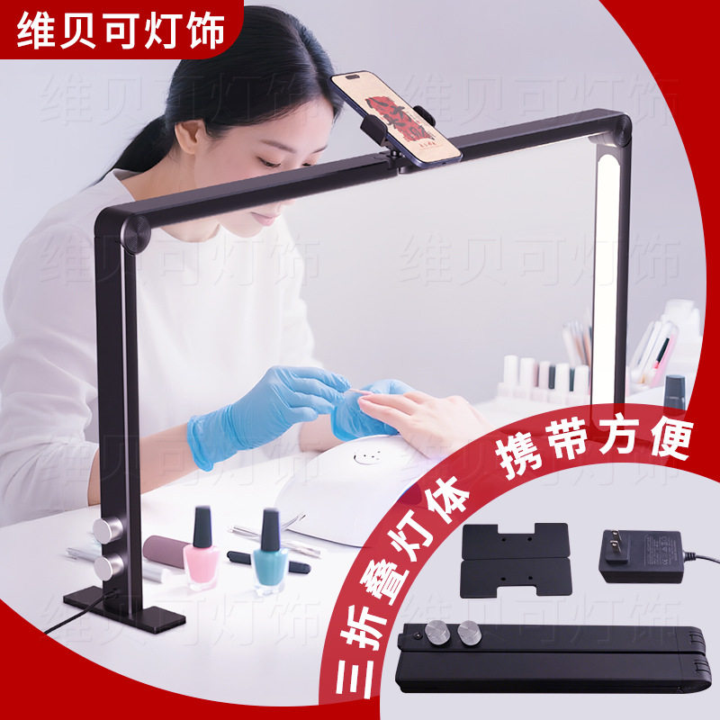 三折叠便携桌面美甲工作灯