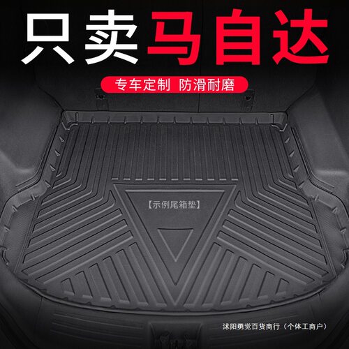 适用马自达后备箱垫多车型
