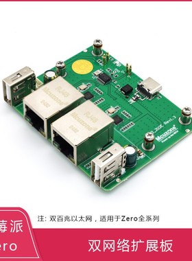 树莓派Zero/W/2W 双网口扩展板 单网络千兆以太网 2W转3B形态
