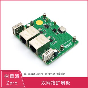 树莓派Zero/W/2W 双网口扩展板 单网络千兆以太网 2W转3B形态