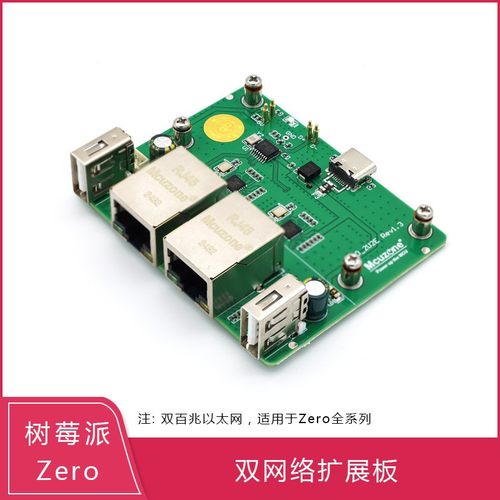 树莓派Zero/W/2W 双网口扩展板 单网络千兆以太网 2W转3B形态