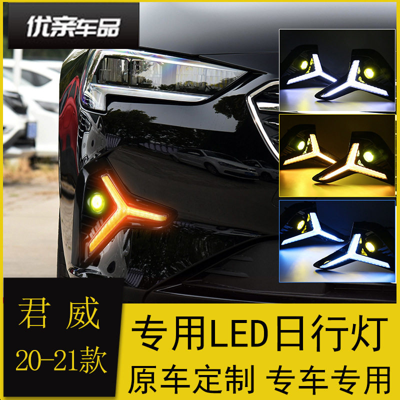新君威20-21专用LED流光改装灯
