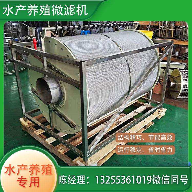 沉水式微滤机不锈钢304微滤机转股微滤机水产微滤机过滤机