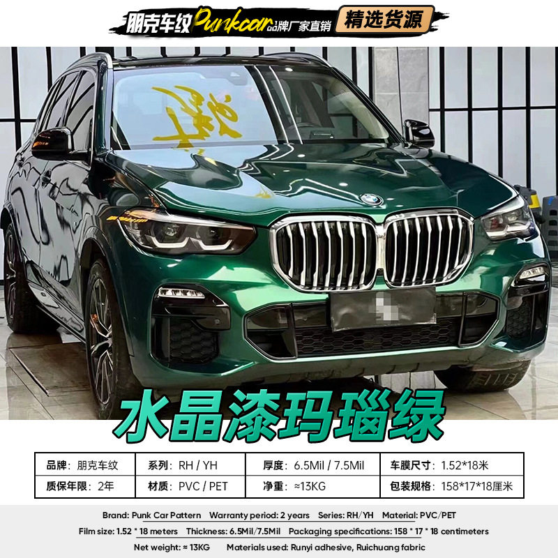 玛瑙绿水晶漆改色膜PVC/PET