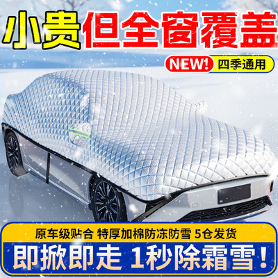 冬季汽车前挡防冻防霜防雪罩