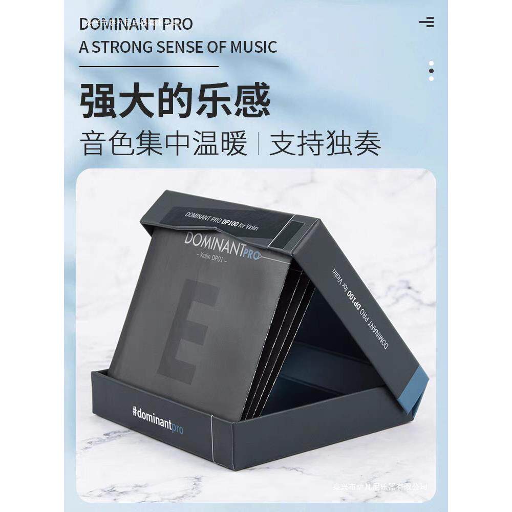 DP100小提琴弦多米南特升级版Pro奥地利原装进口Thomastik