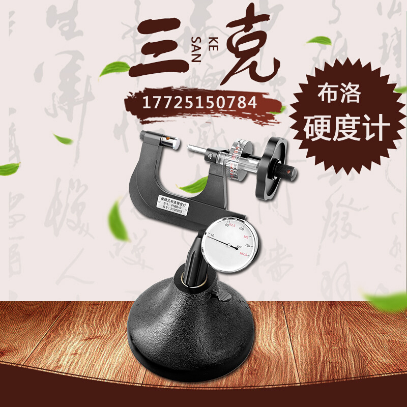 重庆天星PHBR-2型便携式布洛硬度计小型布氏洛氏硬度测试仪检测机