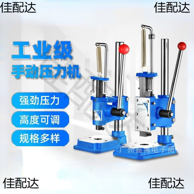 小型台式手动压力机冲压打孔