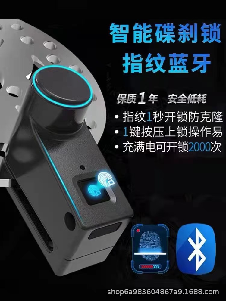 摩托车锁指纹锁碟刹锁自行车碟锁电动车锁蓝牙防盗锁便携式