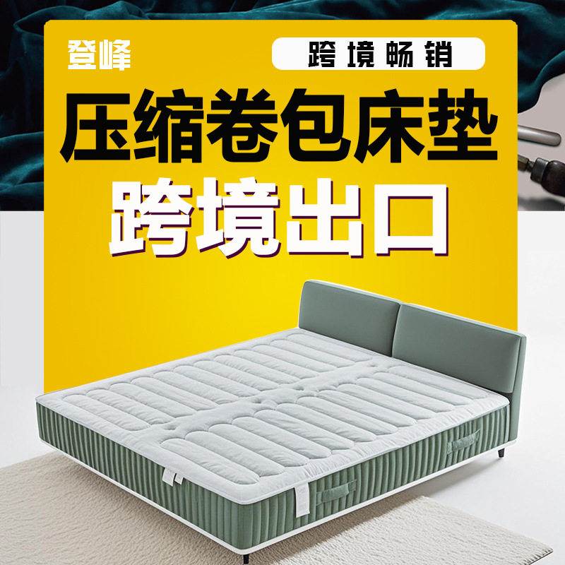 外贸跨境压缩卷包乳胶床垫