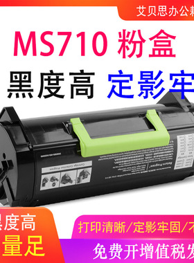 适合利盟MS710粉盒MS710DN MS711硒鼓MS811 MS810DN墨粉 粉仓鼓架