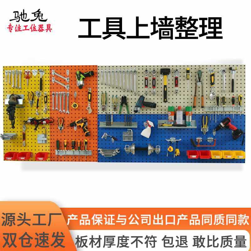?五金工具挂板挂钩方孔板上墙置物工具架挂板洞洞板工具货架物料