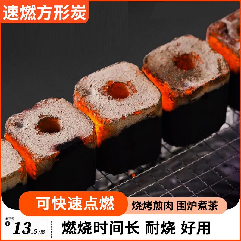 速燃炭烧烤碳无烟果木炭户外专用易点燃竹炭家用方炭围炉煮茶碳块