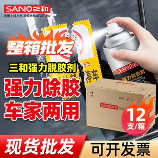 三和强力脱胶剂粘胶去除剂透明胶除胶剂不干胶双面胶脱胶剂清洁剂