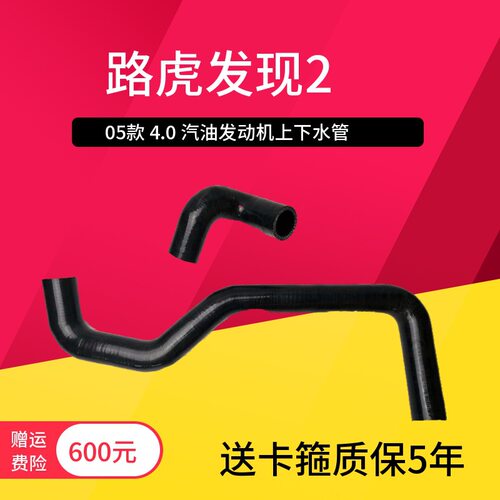 路虎发现2中冷器硅胶进出管夹