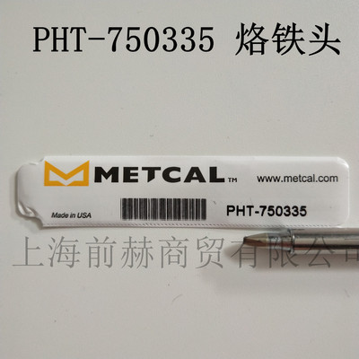 美国METCAL烙铁头发热芯