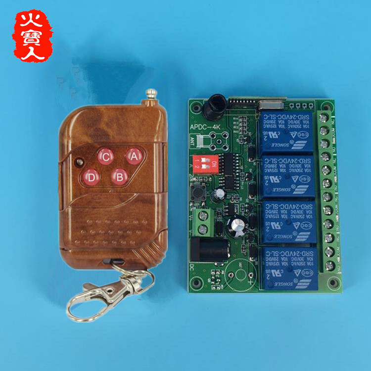 DC12V24V4路无线摇控开关桃木四键遥控四路灯具电机正反转控制器